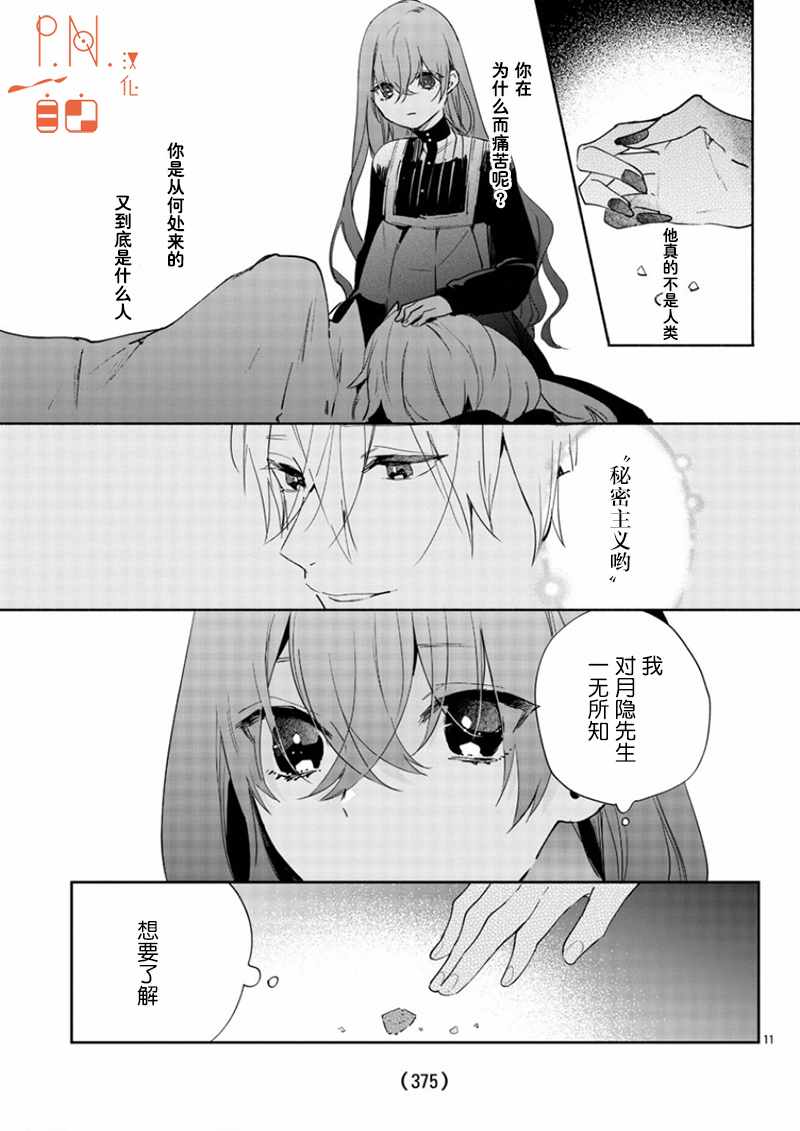 今宵、和怪人的喝茶时间漫画,第8话1图