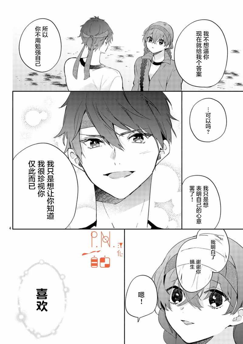 今宵、和怪人的喝茶时间漫画,第8话4图