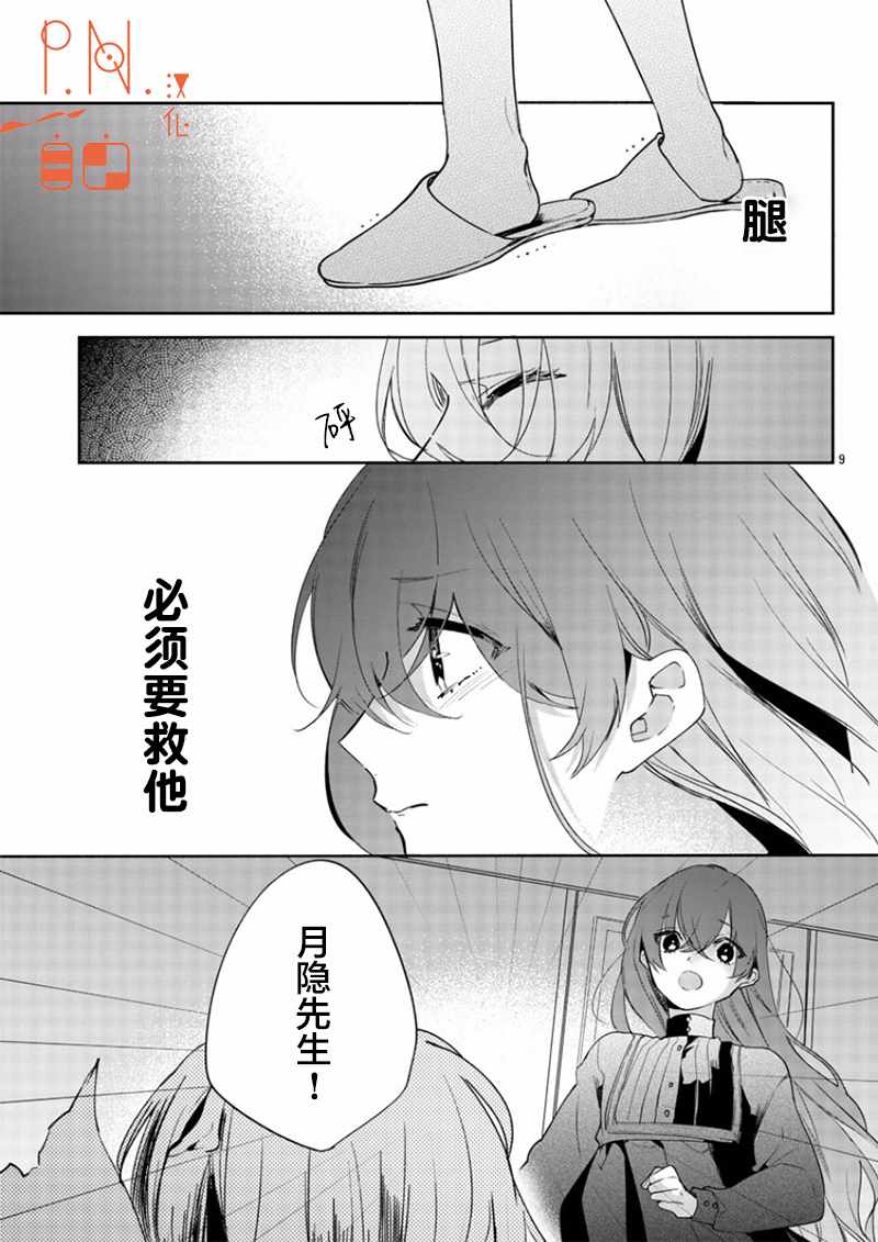 今宵、和怪人的喝茶时间漫画,第8话4图