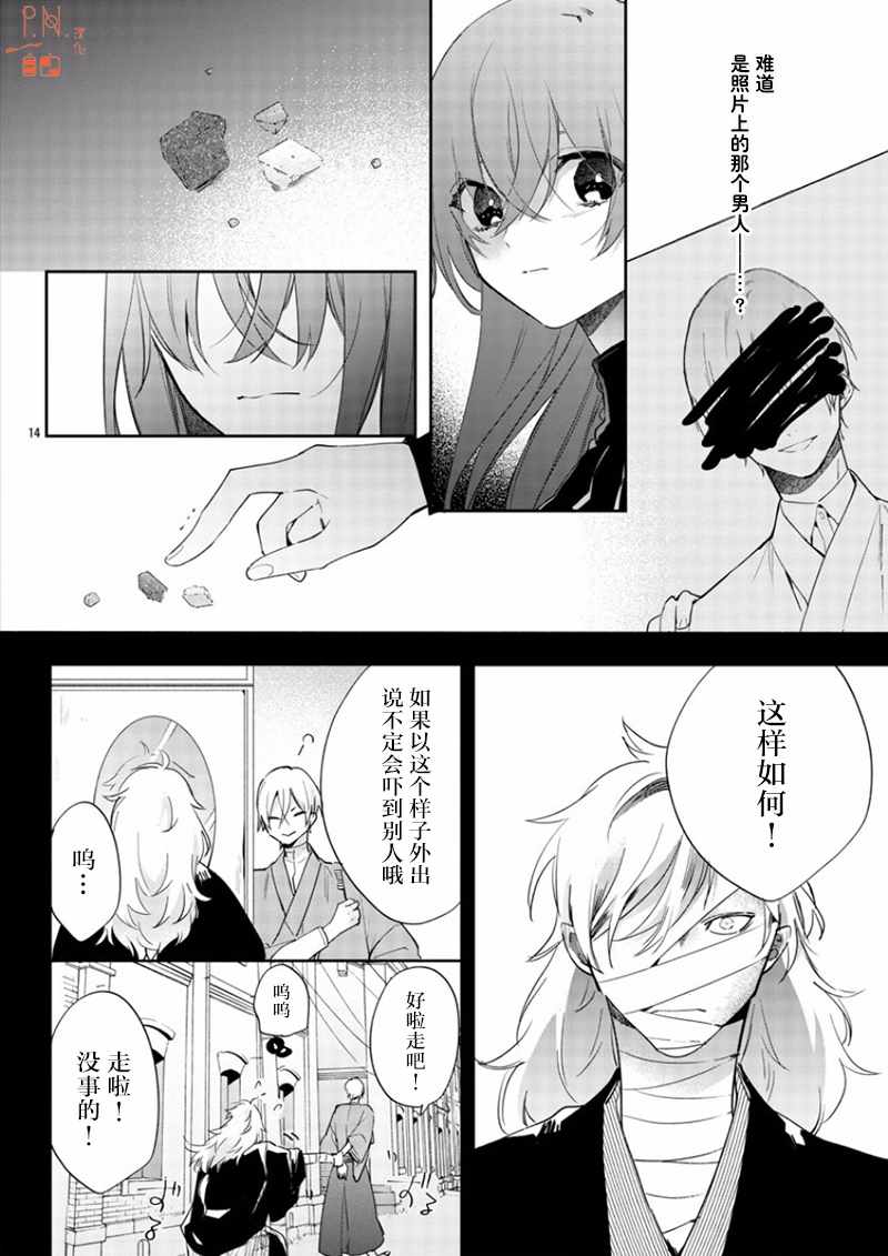 今宵、和怪人的喝茶时间漫画,第8话4图