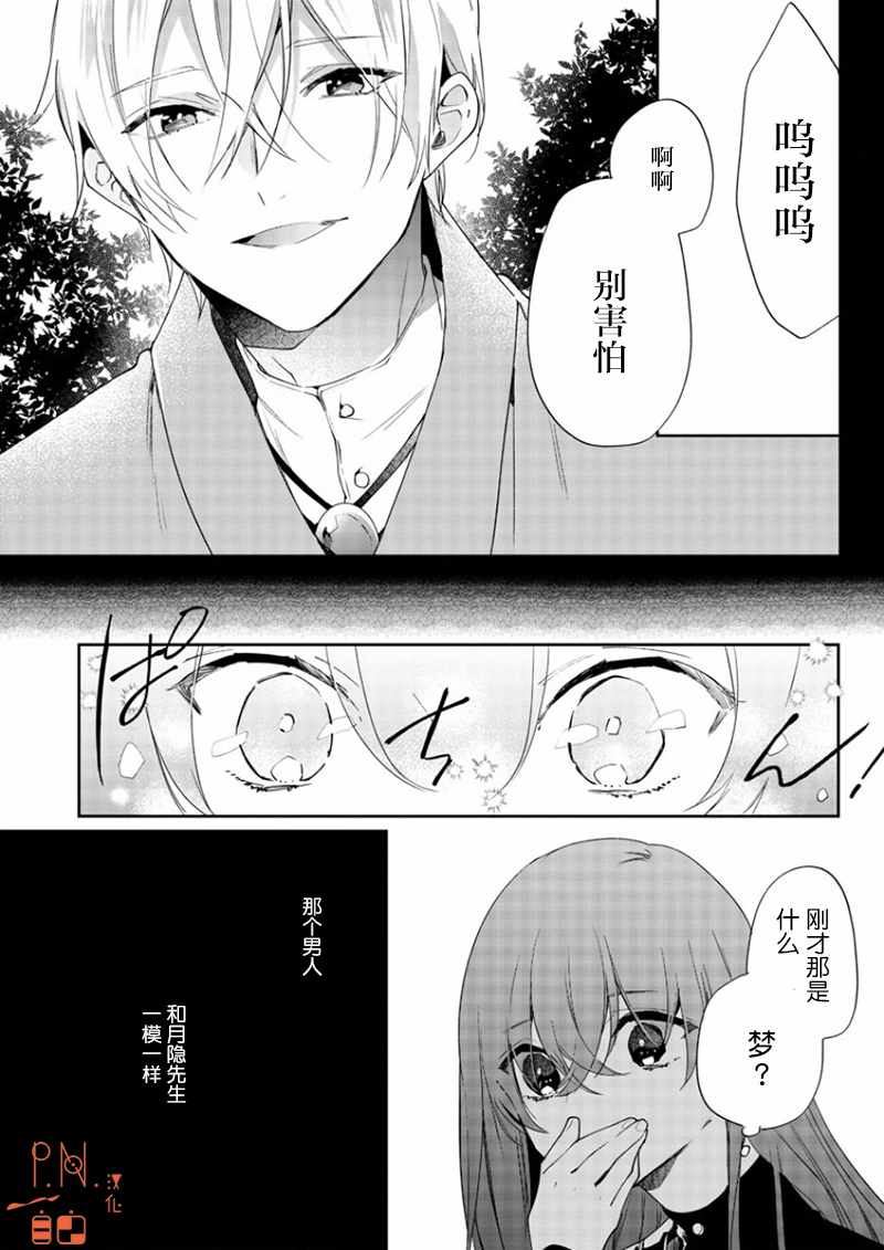 今宵、和怪人的喝茶时间漫画,第8话3图