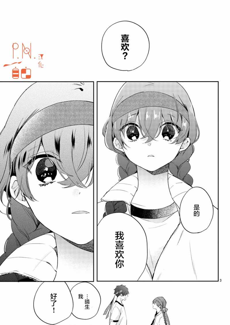 今宵、和怪人的喝茶时间漫画,第8话3图