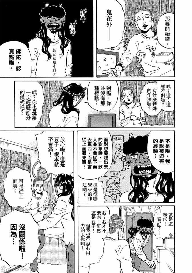 圣☆哥传漫画,第9卷4图