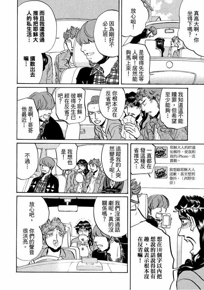 圣☆哥传漫画,第9卷1图