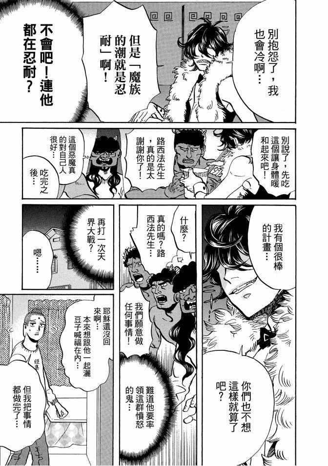 圣☆哥传漫画,第9卷3图