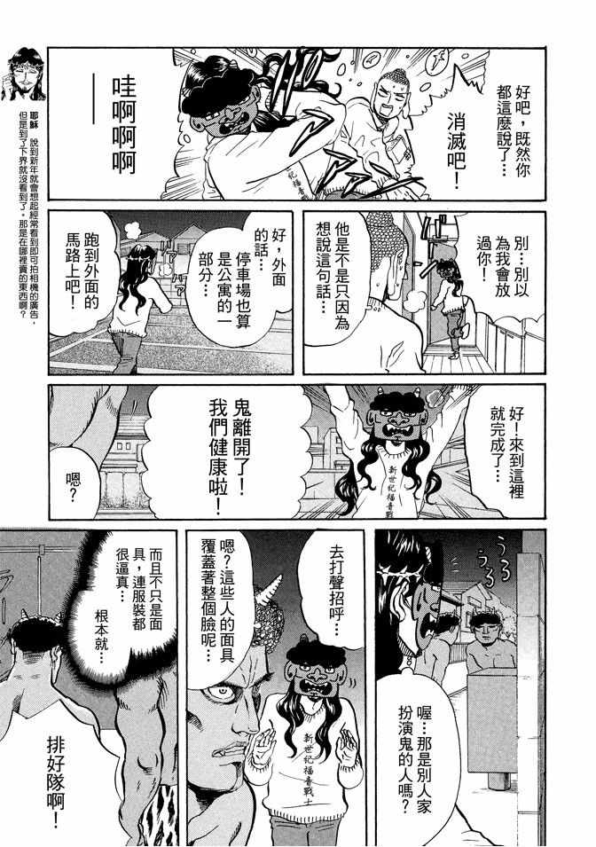 圣☆哥传漫画,第9卷1图