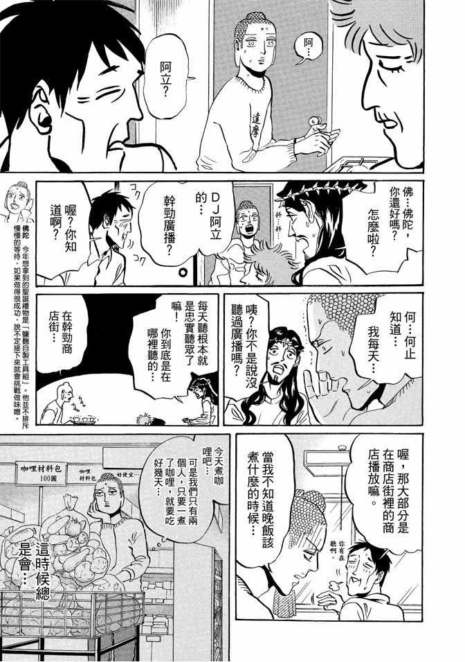 圣☆哥传漫画,第9卷3图