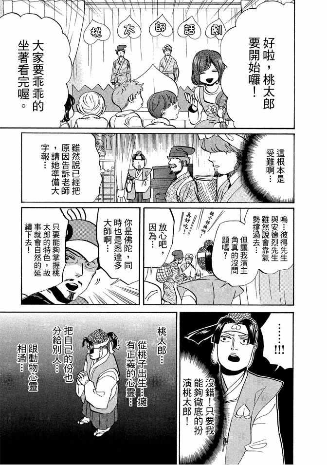 圣☆哥传漫画,第9卷1图