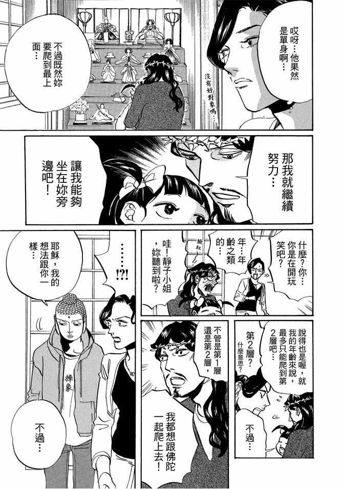 圣☆哥传漫画,第9卷5图