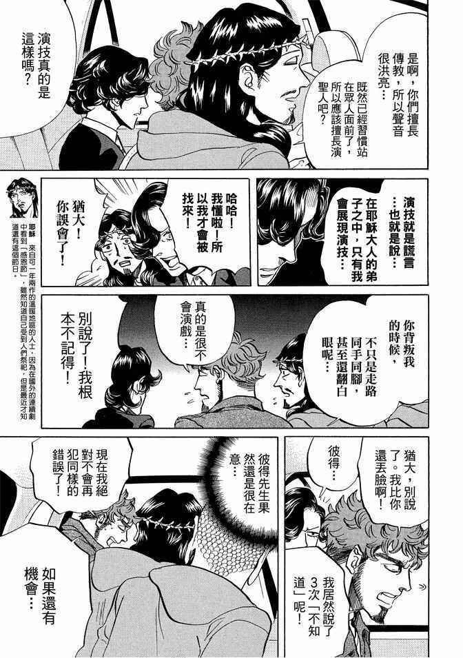 圣☆哥传漫画,第9卷2图