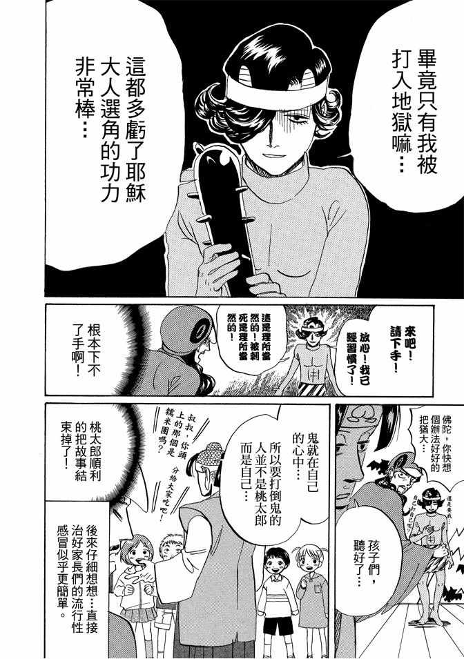 圣☆哥传漫画,第9卷1图