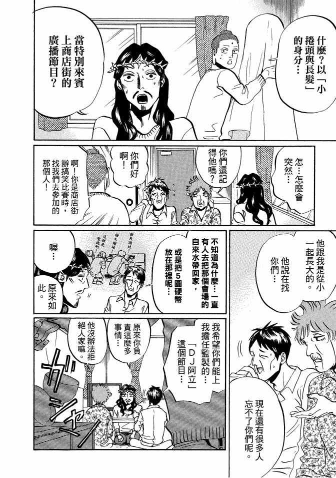 圣☆哥传漫画,第9卷2图