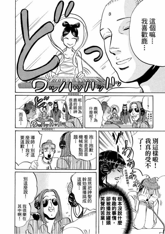 圣☆哥传漫画,第9卷5图