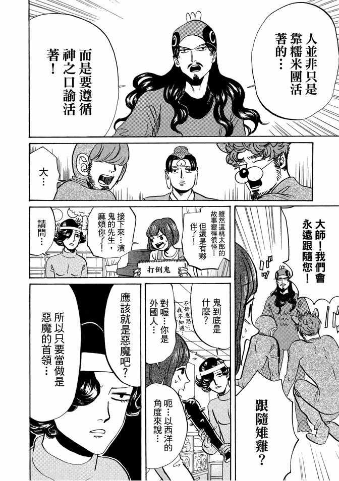 圣☆哥传漫画,第9卷4图