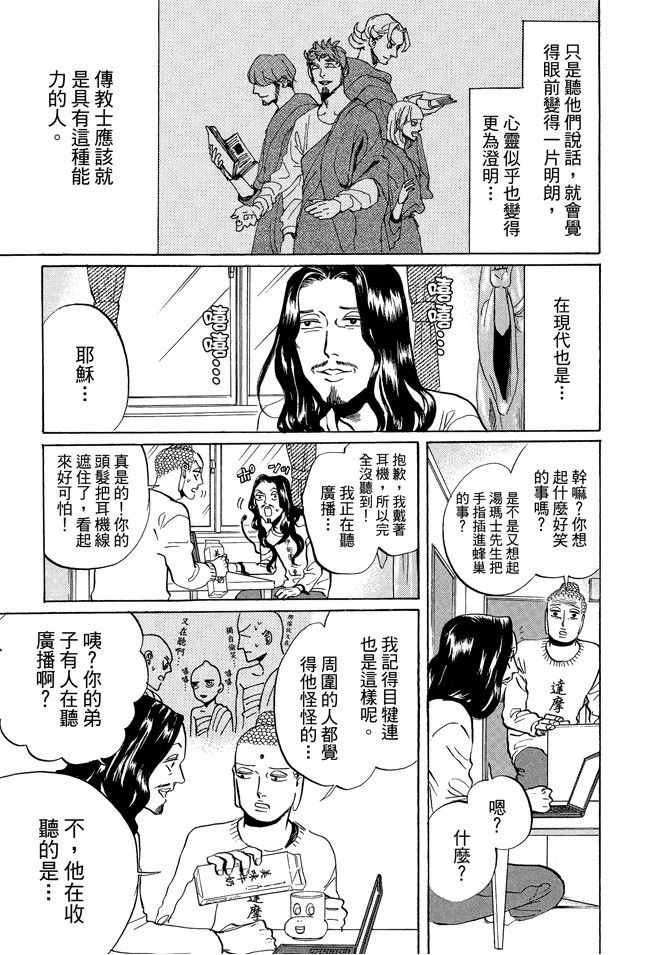 圣☆哥传漫画,第9卷4图