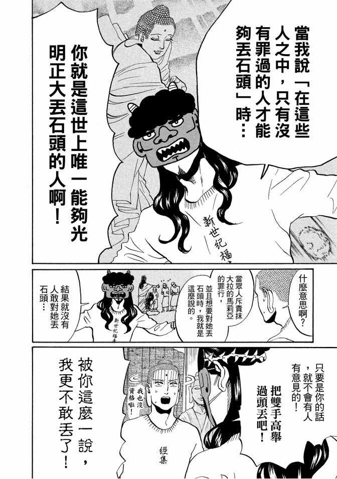 圣☆哥传漫画,第9卷5图