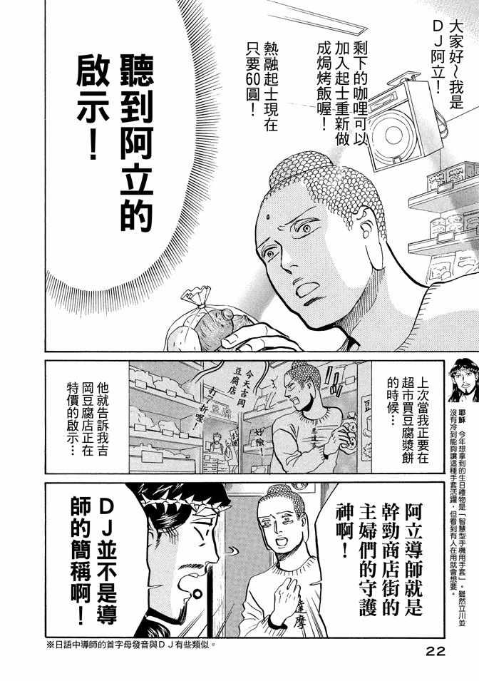 圣☆哥传漫画,第9卷4图