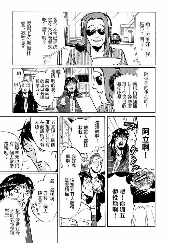 圣☆哥传漫画,第9卷5图