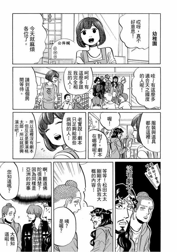 圣☆哥传漫画,第9卷4图