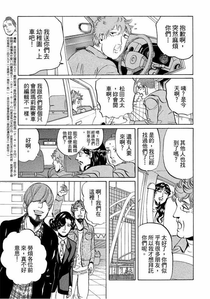 圣☆哥传漫画,第9卷5图