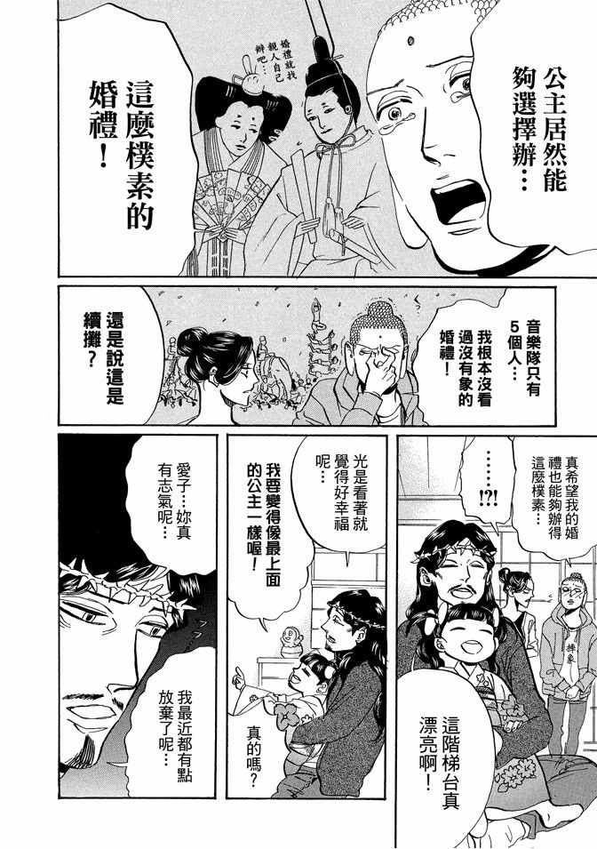 圣☆哥传漫画,第9卷4图