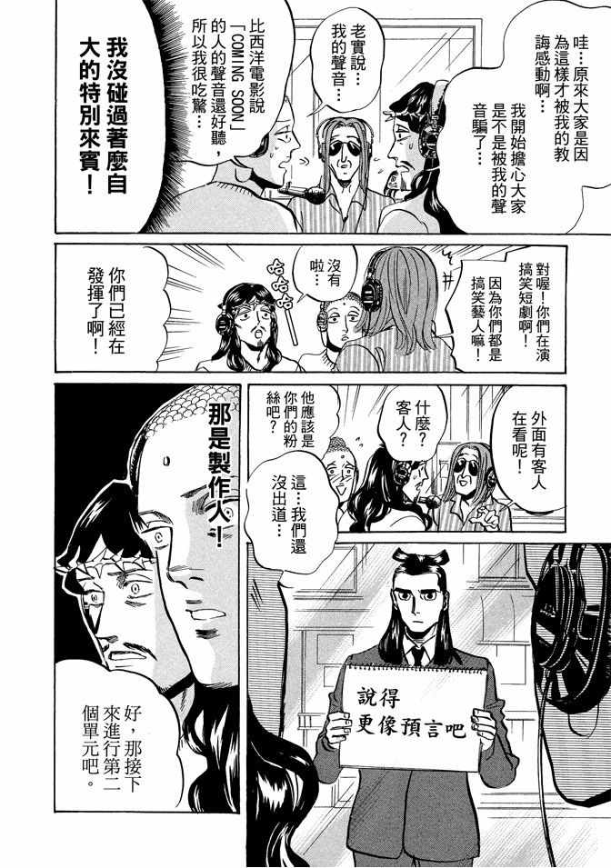 圣☆哥传漫画,第9卷3图