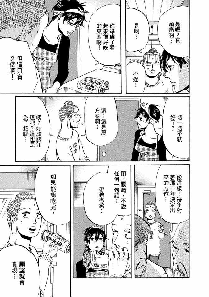 圣☆哥传漫画,第9卷5图