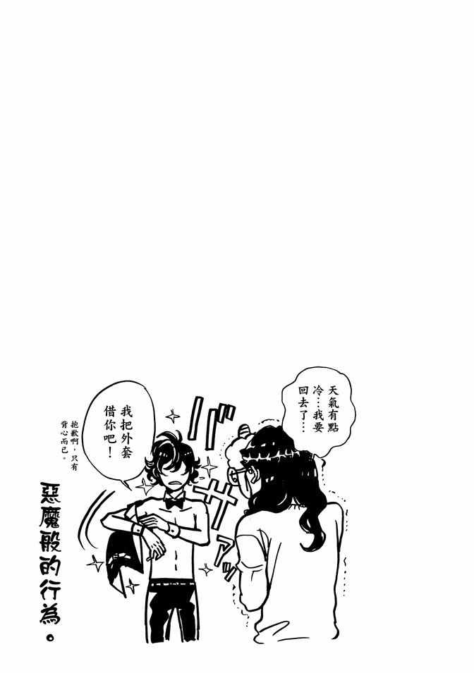 圣☆哥传漫画,第9卷4图