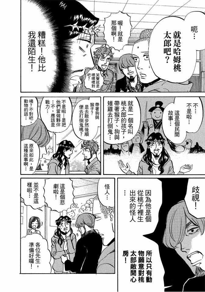 圣☆哥传漫画,第9卷5图