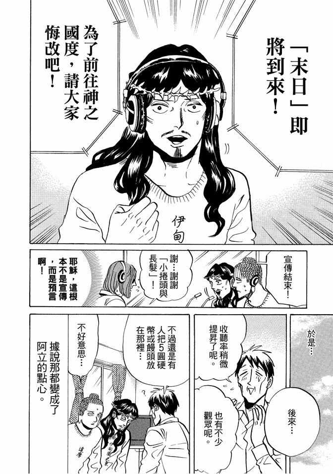 圣☆哥传漫画,第9卷2图