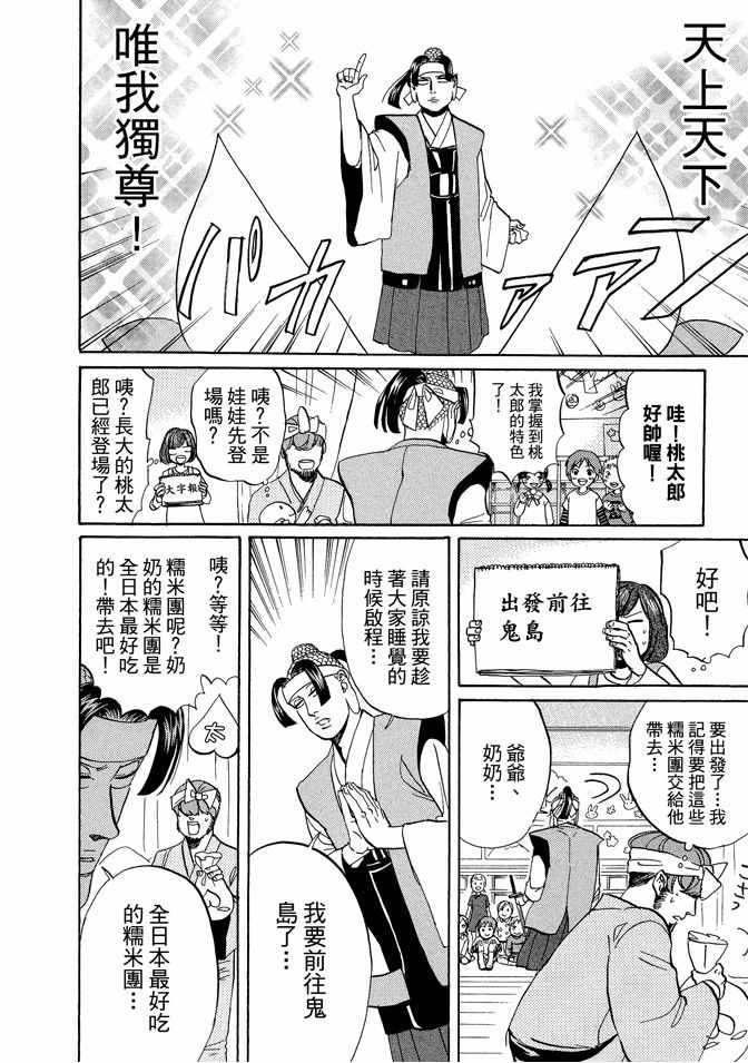 圣☆哥传漫画,第9卷2图