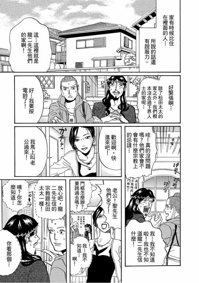 圣☆哥传漫画,第9卷1图