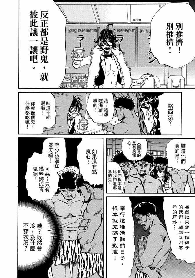 圣☆哥传漫画,第9卷2图