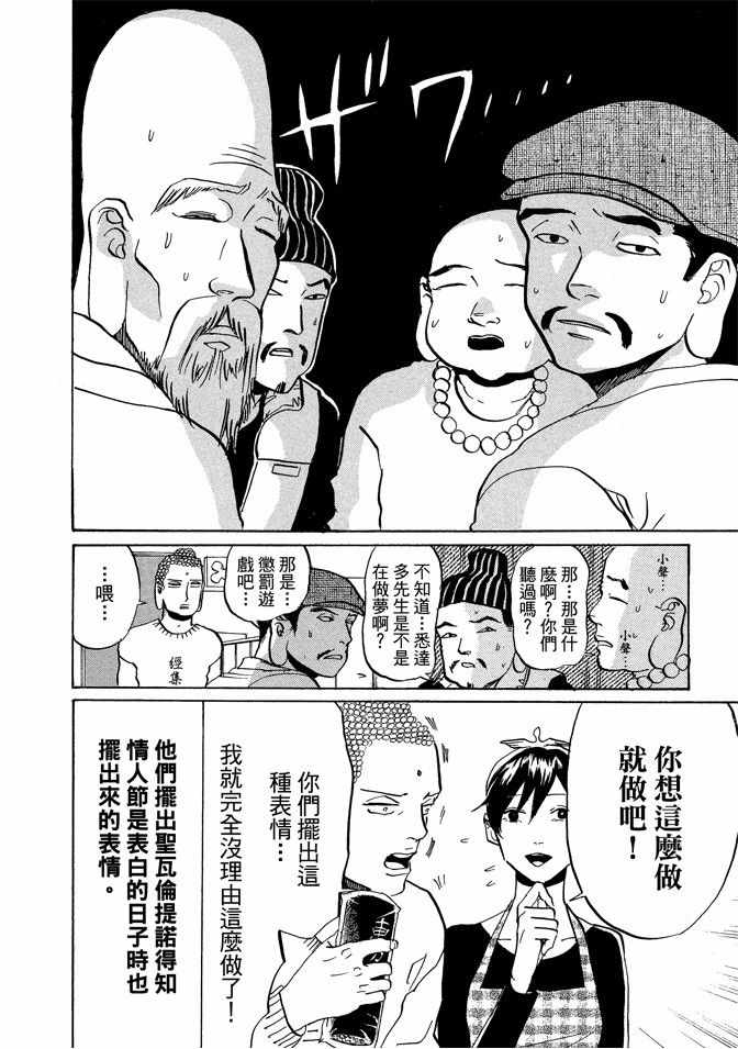 圣☆哥传漫画,第9卷1图