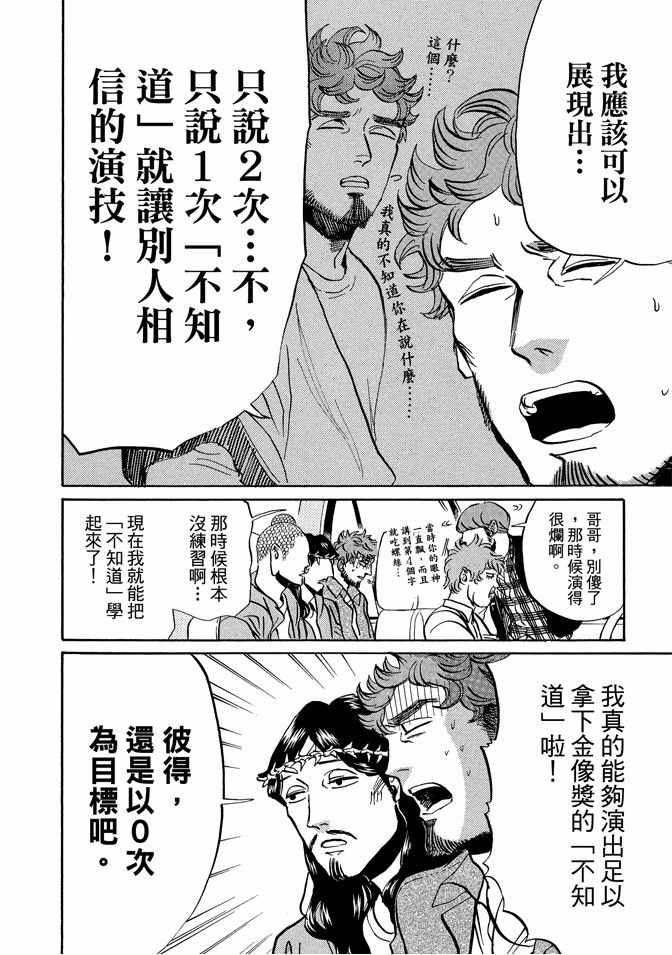 圣☆哥传漫画,第9卷3图