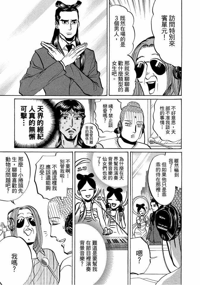 圣☆哥传漫画,第9卷4图