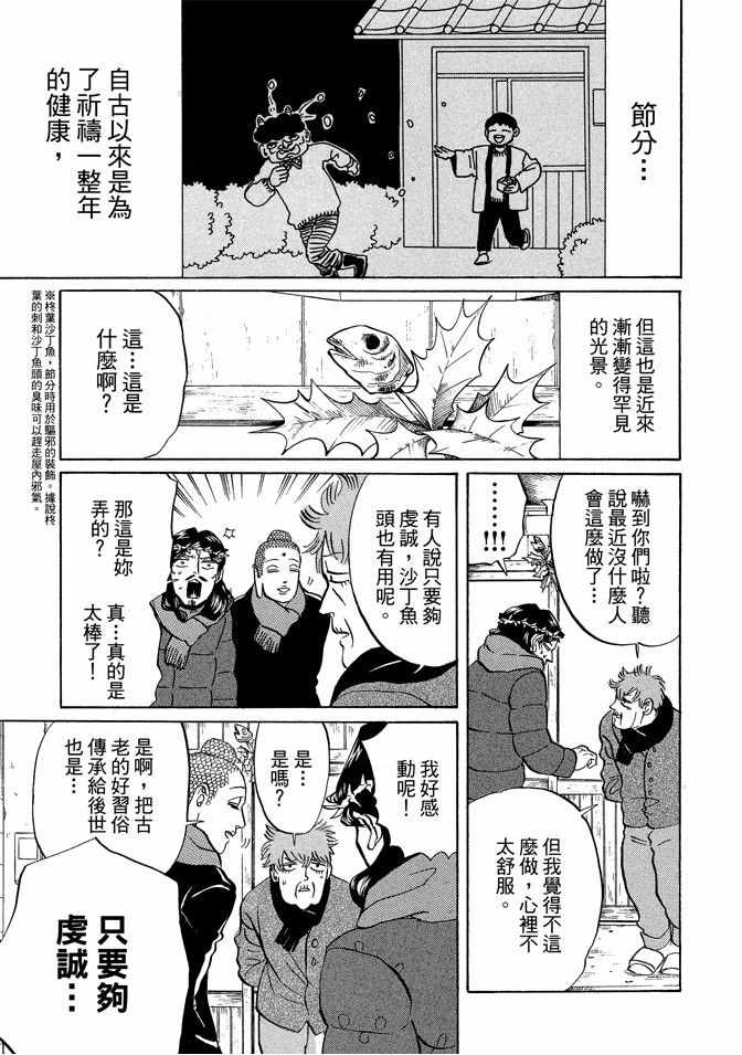 圣☆哥传漫画,第9卷5图