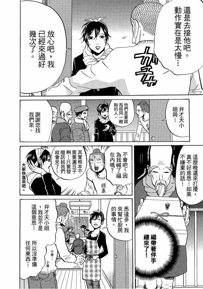 圣☆哥传漫画,第9卷4图