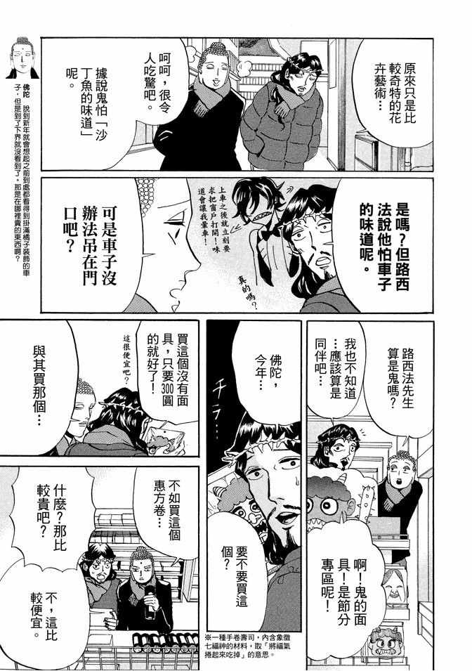 圣☆哥传漫画,第9卷2图