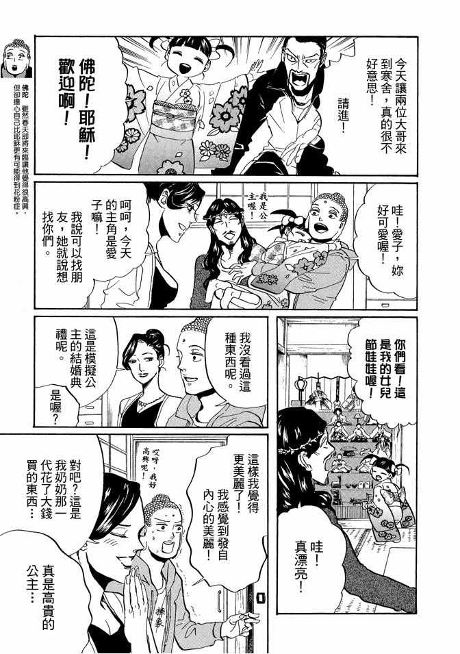 圣☆哥传漫画,第9卷3图