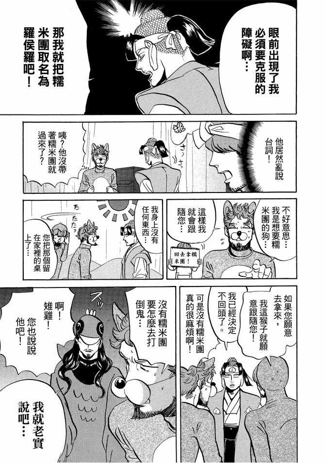 圣☆哥传漫画,第9卷3图