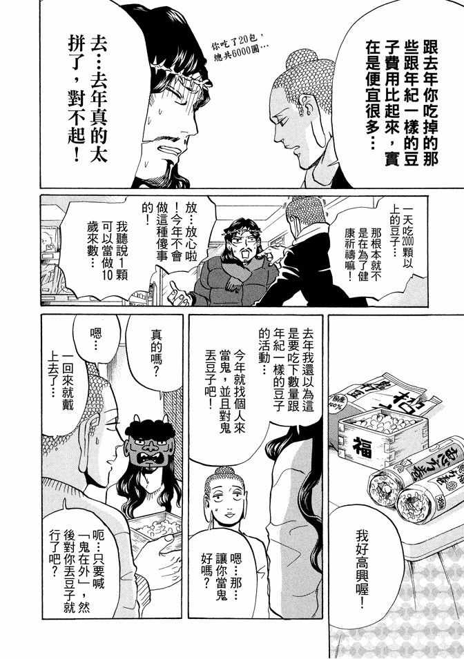 圣☆哥传漫画,第9卷3图