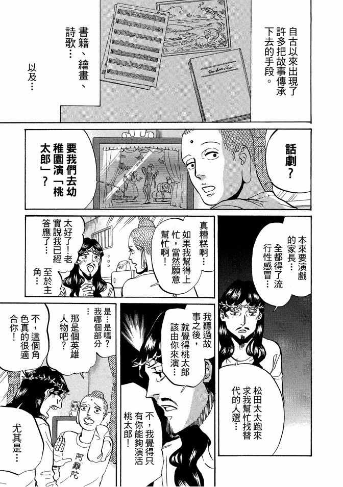 圣☆哥传漫画,第9卷3图