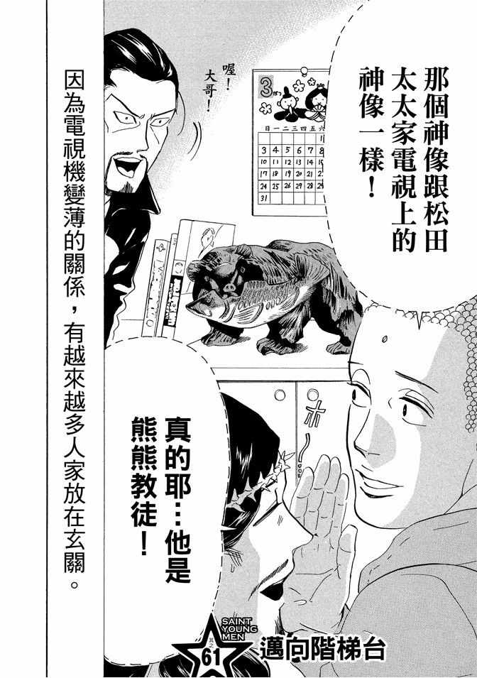 圣☆哥传漫画,第9卷2图