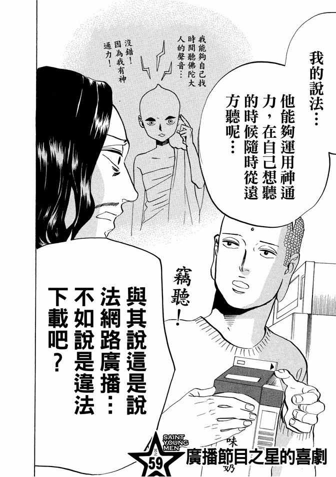 圣☆哥传漫画,第9卷5图