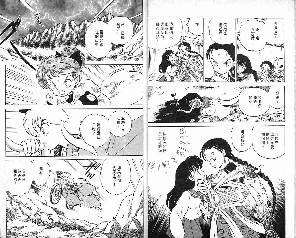 戈薇最后对四魂之玉的许愿是?漫画,第4卷4图