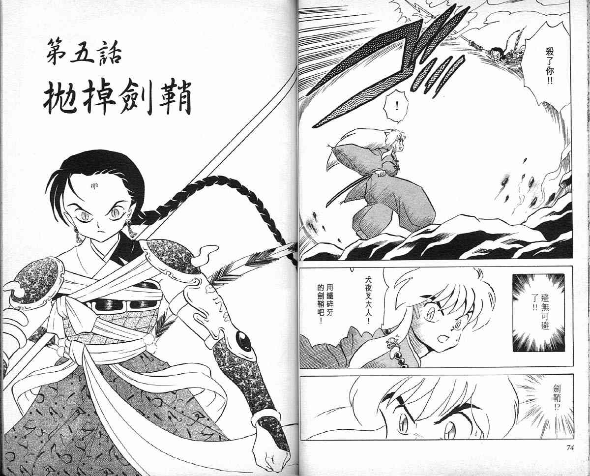 戈薇最后对四魂之玉的许愿是?漫画,第4卷3图