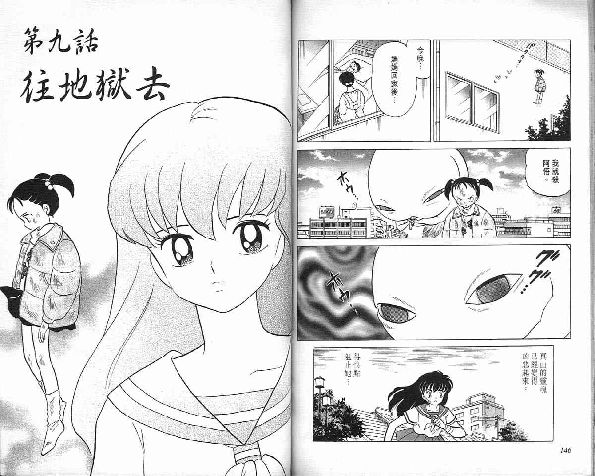 戈薇最后对四魂之玉的许愿是?漫画,第4卷3图