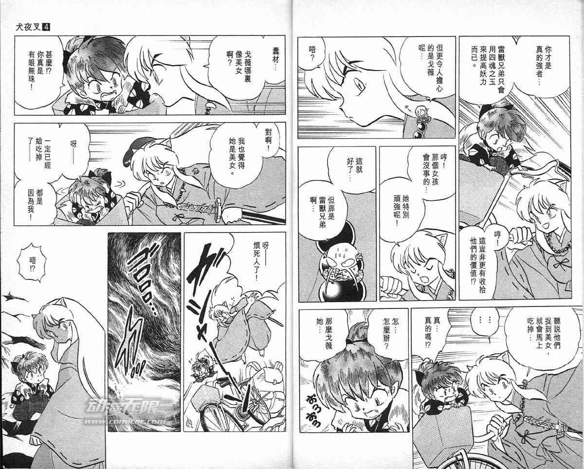 戈薇最后对四魂之玉的许愿是?漫画,第4卷5图