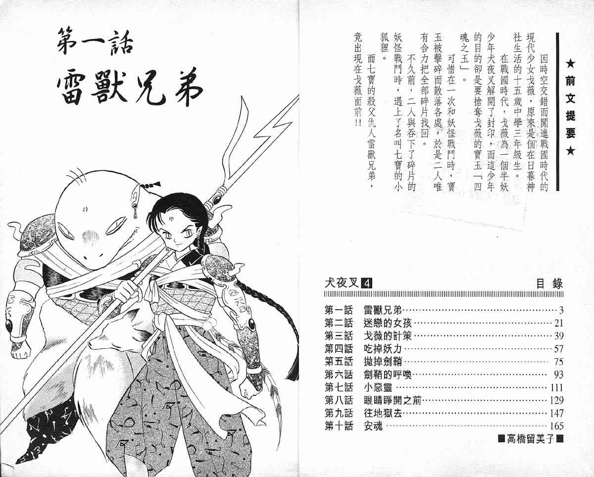 犬夜叉头像漫画,第4卷2图